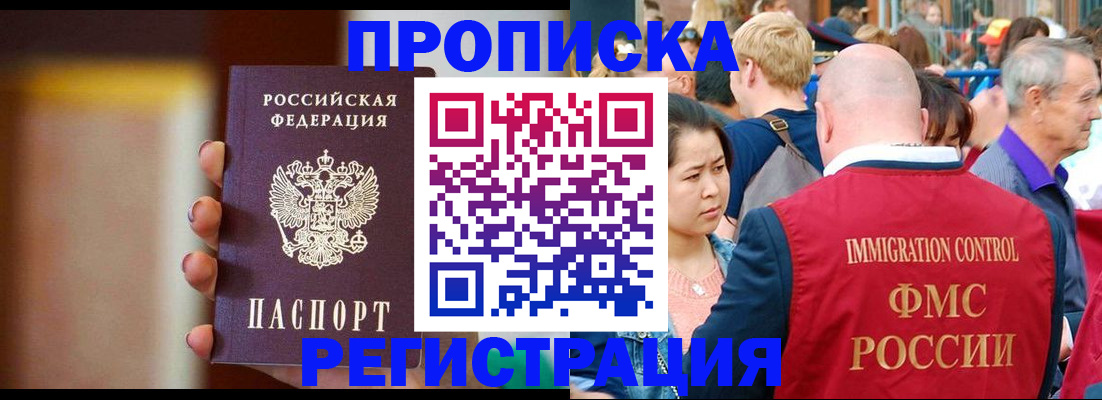 прописка законно в Бутурлиновке